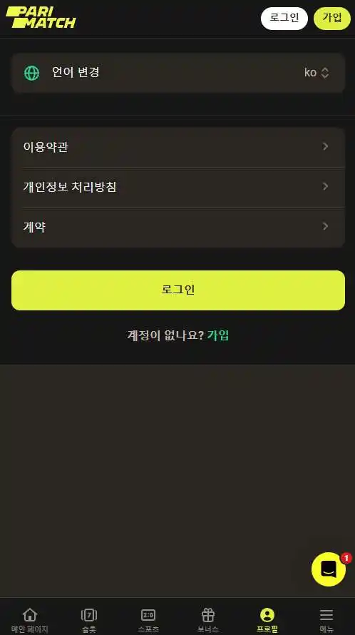 Parimatch 모바일 애플리케이션의 개인 계정