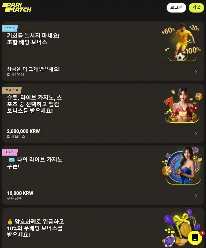 카지노 베팅을 위한 프로모션 및 보너스