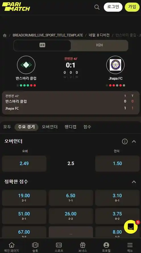 모바일 애플리케이션의 라이브 베팅 섹션