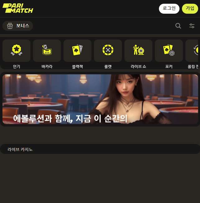라이브 카지노 섹션