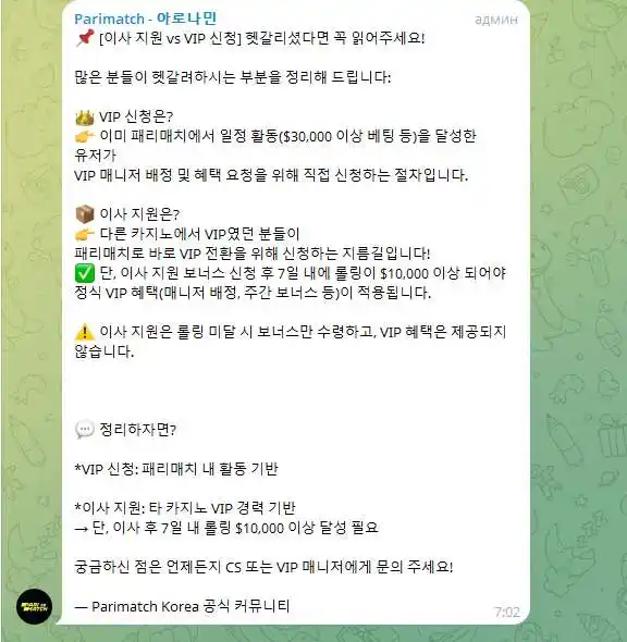 프로모코드를 찾을 수 있는 Parimatch 한국 텔레그램 채널