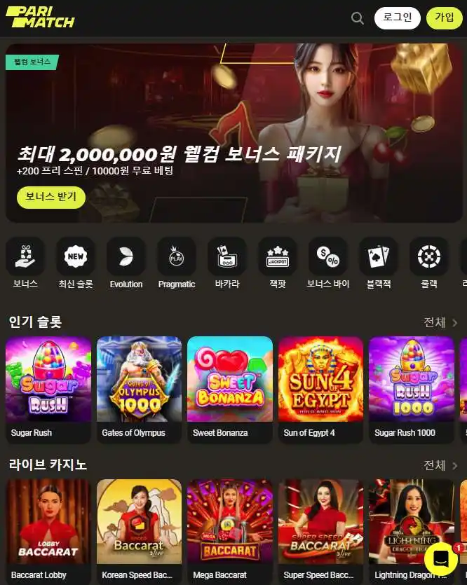 한국 Parimatch 공식 웹사이트 메인 페이지